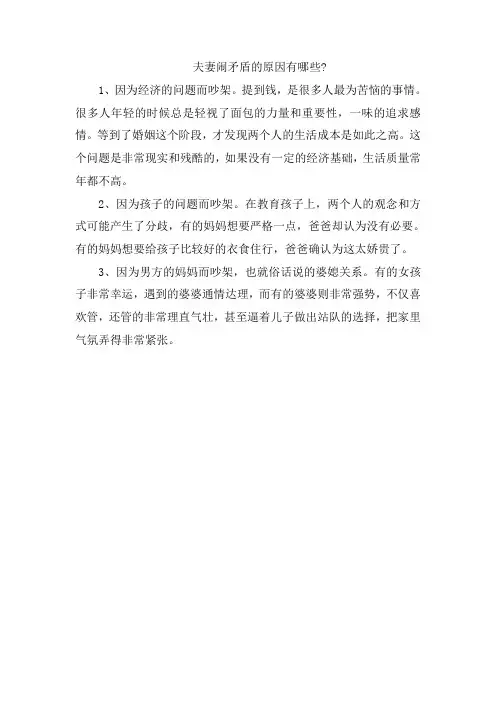 夫妻闹矛盾的原因有哪些