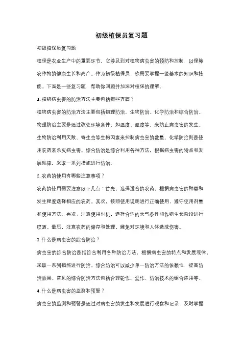 初级植保员复习题