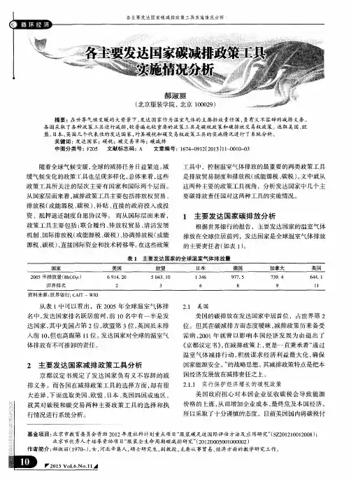各主要发达国家碳减排政策工具实施情况分析