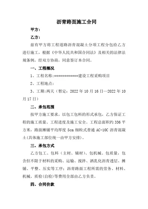 沥青路面施工合同