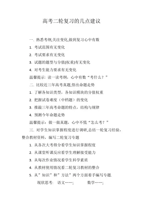 1高考二轮复习的几点建议1