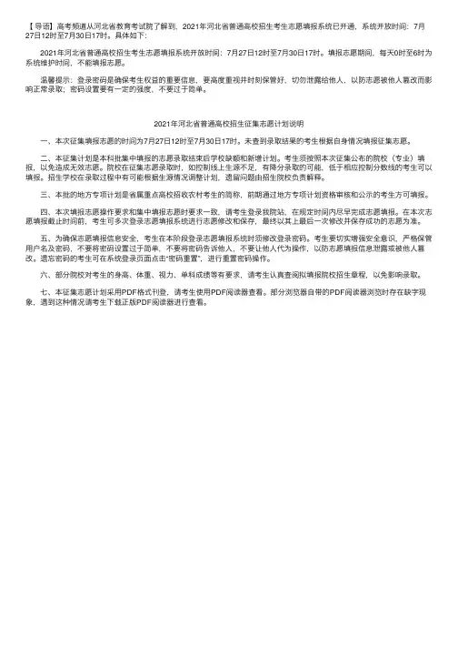 河北省教育考试院：2021年河北省普通高校招生考生志愿填报系统（已开通）