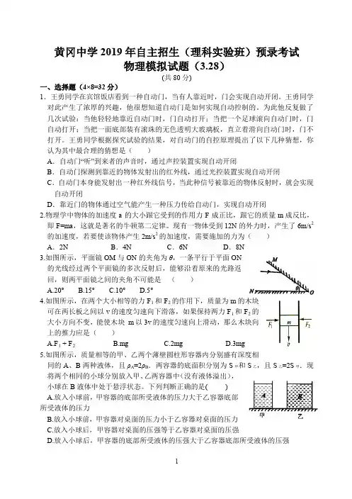 黄冈中学2019年自主招生(理科实验班)预录考试物理模拟试题(3.28)