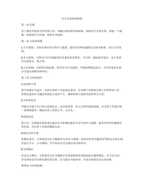 开学分班管理制度
