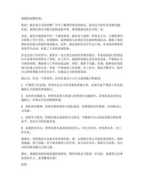 管员求职信