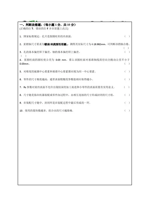 机械精度设计试卷A