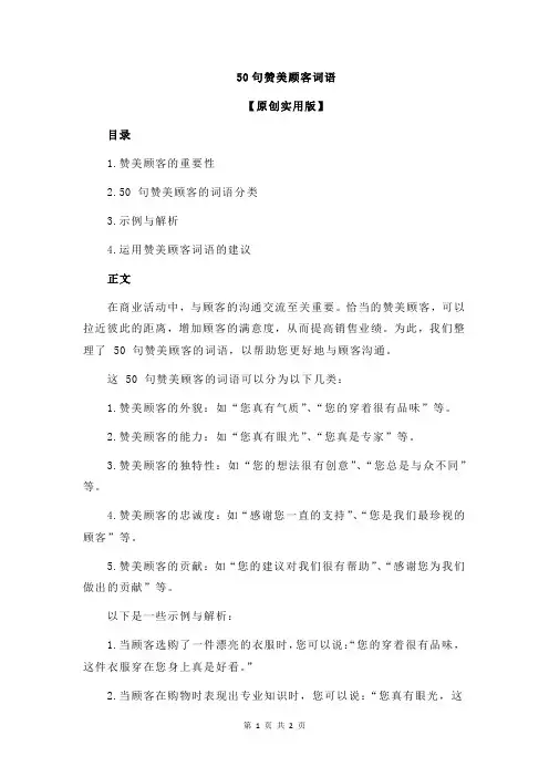 50句赞美顾客词语