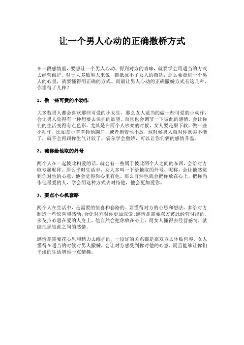 让一个男人心动的正确撒桥方式