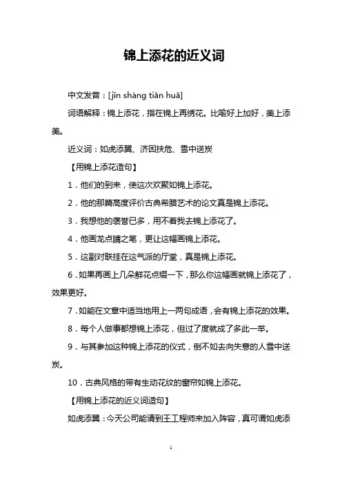 锦上添花的近义词