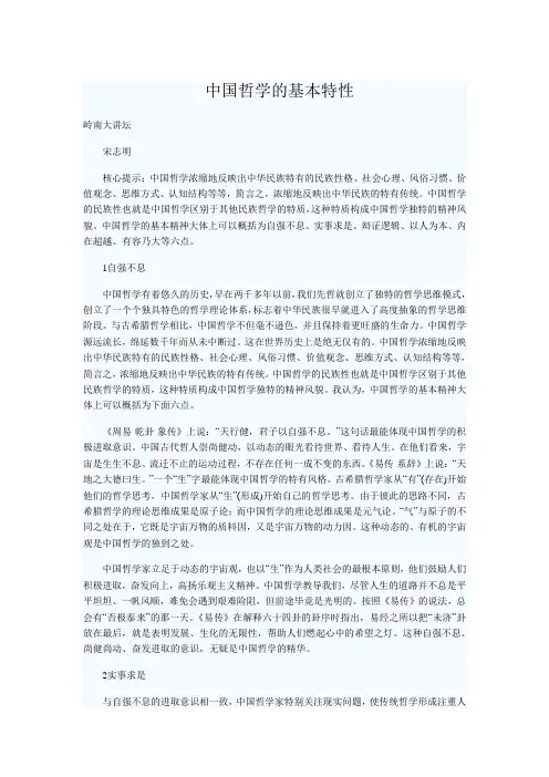 中国哲学的基本特性