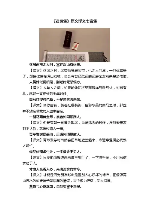 《名贤集》原文译文七言集