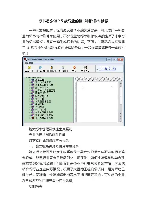 标书怎么做？5款专业的标书制作软件推荐