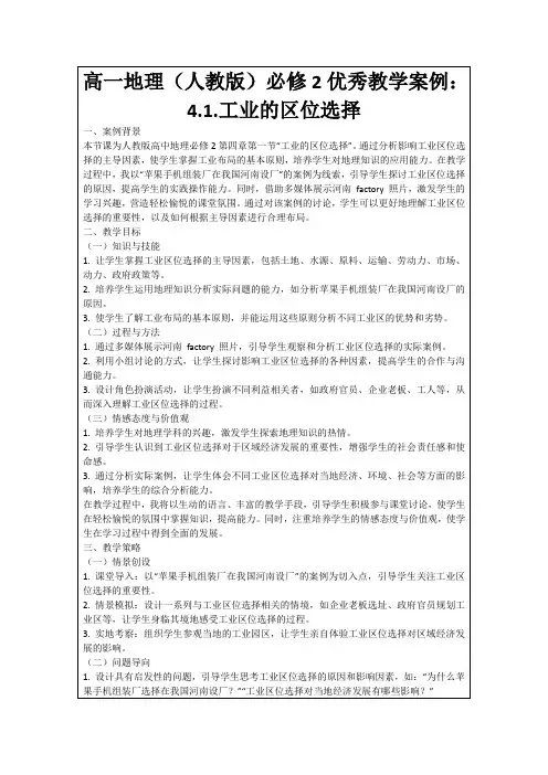 高一地理(人教版)必修2优秀教学案例：4.1.工业的区位选择