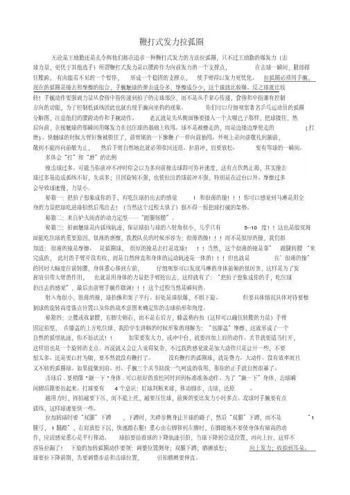 鞭打式发力拉弧圈。