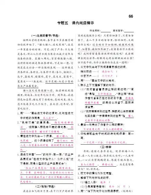 六年级下语文试卷——课时作业—专题五课内阅读精华 (PDF版,含答案)人教(部编版)