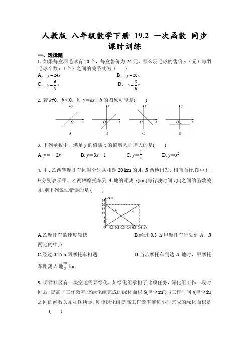 2020-2021学年人教版 八年级数学下册 19.2 一次函数 同步课时训练(含答案)