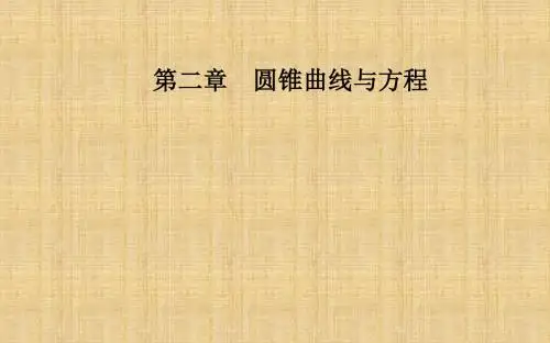 2019年高中数学人教版选修1-1课件：第二章2.1-2.1.1椭圆及其标准方程