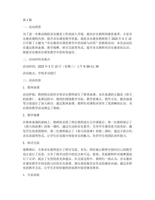 音乐德育教研组活动记录(3篇)