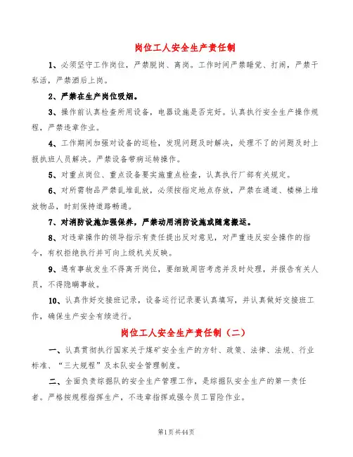 岗位工人安全生产责任制(16篇)
