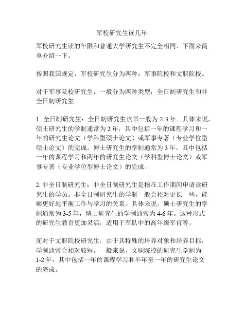 军校研究生读几年