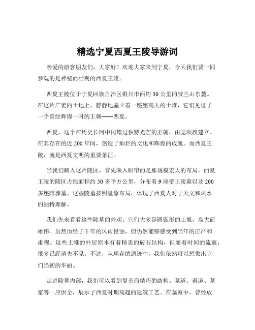 精选宁夏西夏王陵导游词