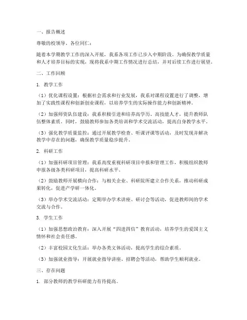 机电系中期总结报告范文