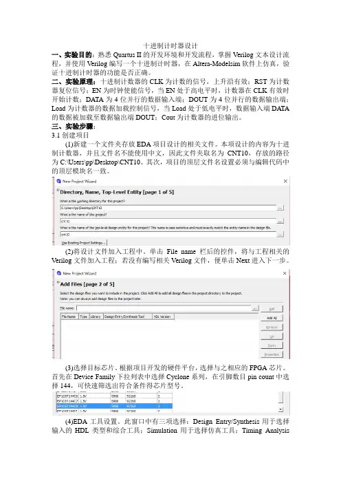 基于FPGA十进制计时器设计