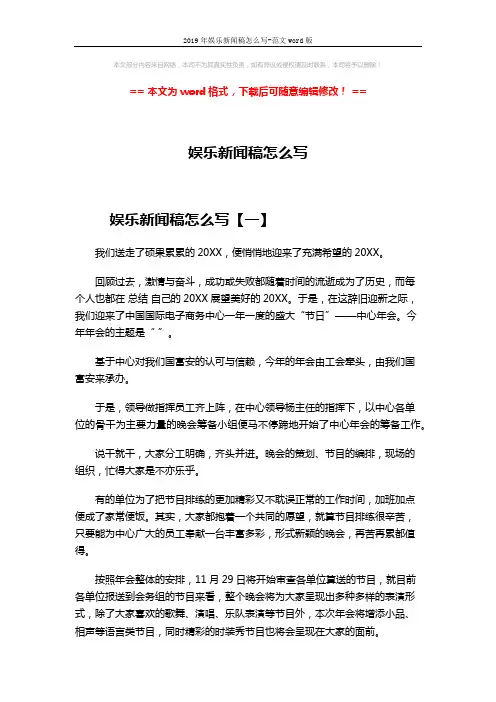 2019年娱乐新闻稿怎么写-范文word版 (5页)