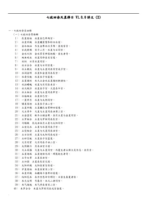 七政四余天星择日B