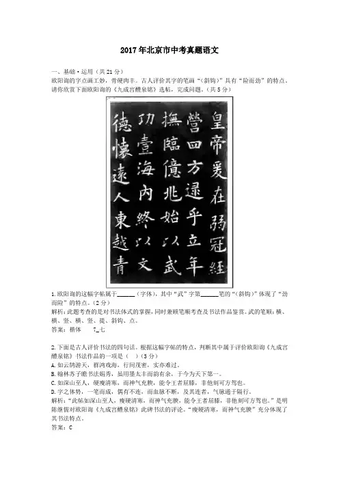 2017年北京中考真题语文