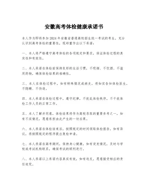 安徽高考体检健康承诺书