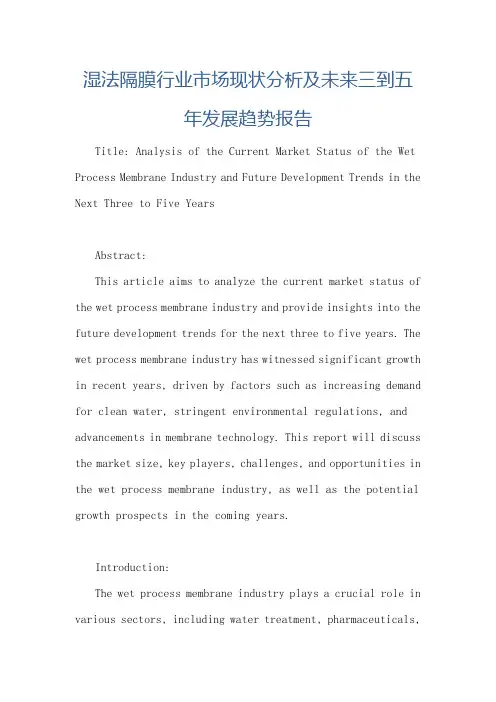 湿法隔膜行业市场现状分析及未来三到五年发展趋势报告