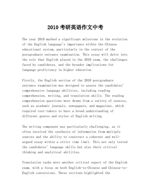 2010考研英语作文中考