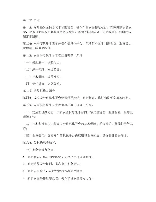安全信息化平台管理制度