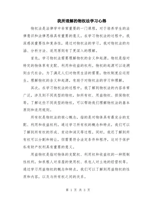 我所理解的物权法学习心得
