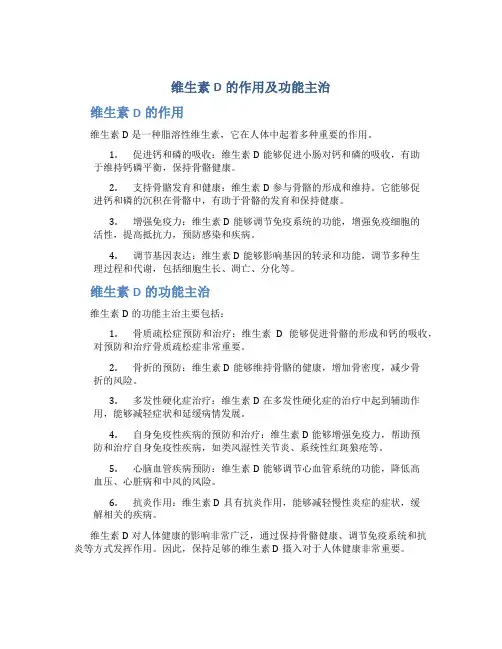 维生素dk的作用及功能主治