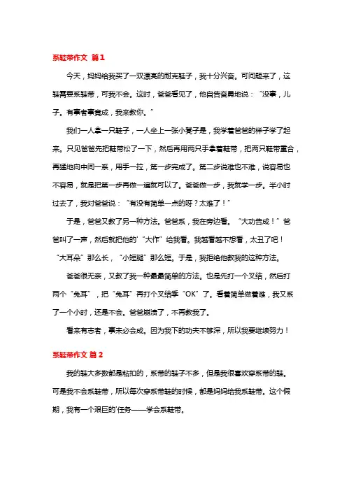 老师让写系鞋带的作文