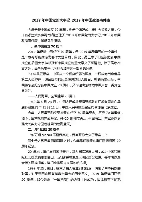 2019年中国党的大事记_2019年中国政治事件表
