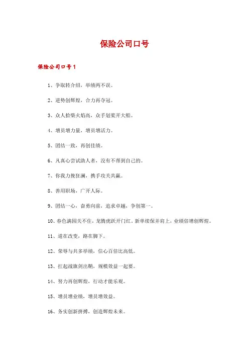 保险公司口号
