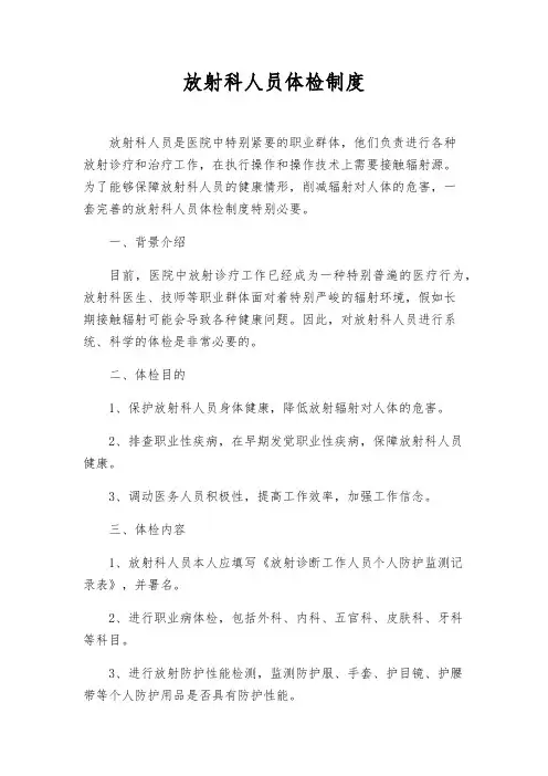 放射科人员体检制度