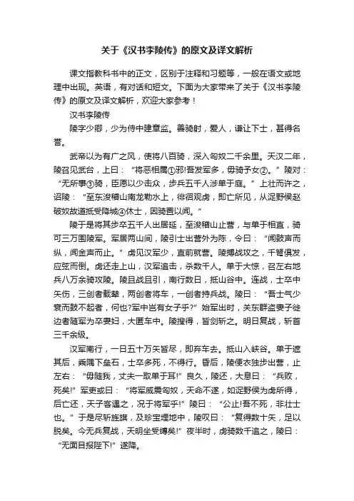 关于《汉书李陵传》的原文及译文解析