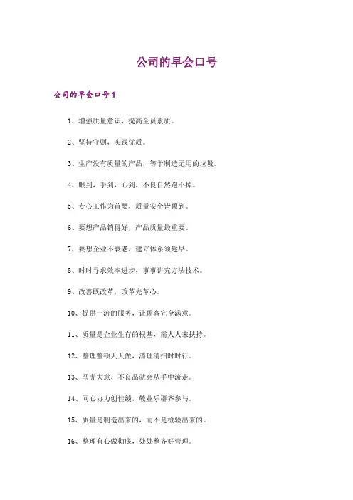 公司的早会口号