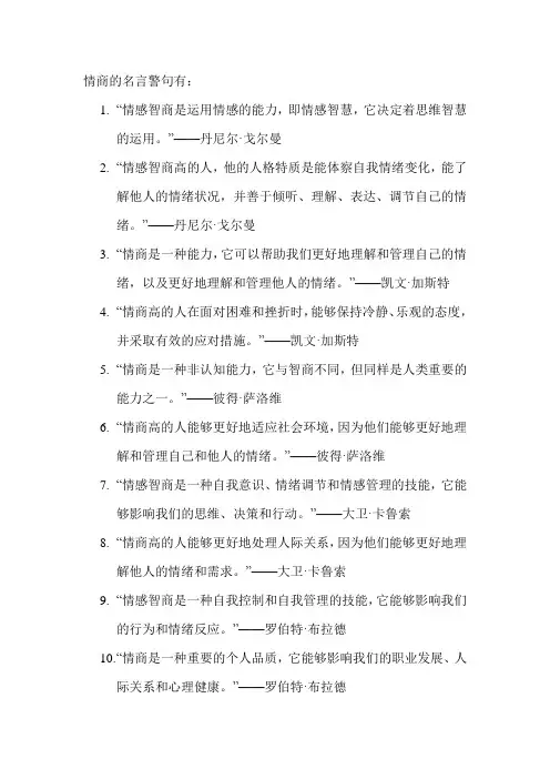 情商的名言警句