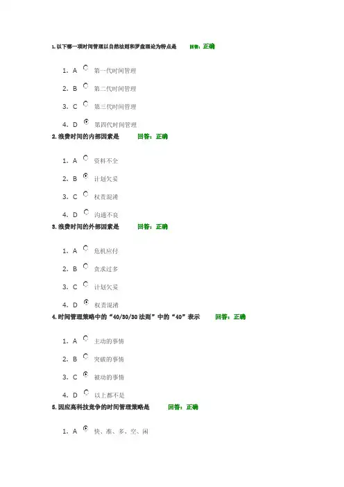时间管理(60余题的答案)：高效职业人士必备技能