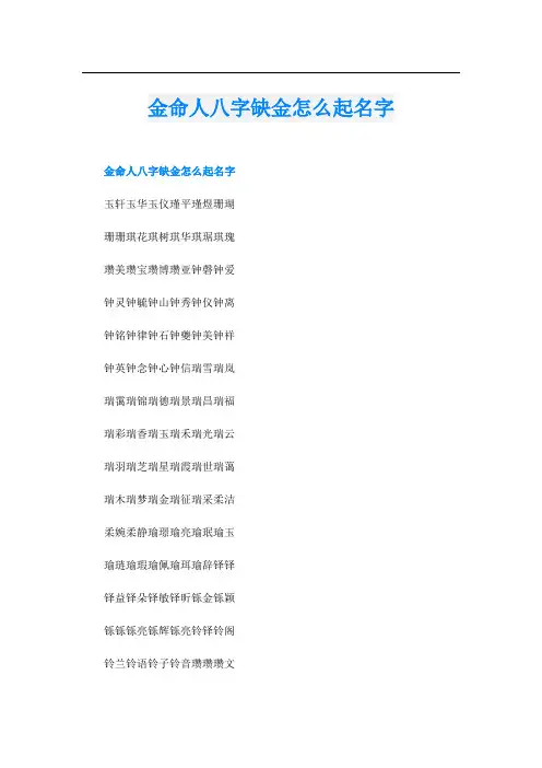 金命人八字缺金怎么起名字