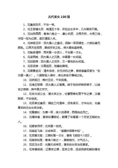 古代美女100强