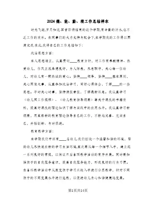 2024德、能、勤、绩工作总结样本(五篇)