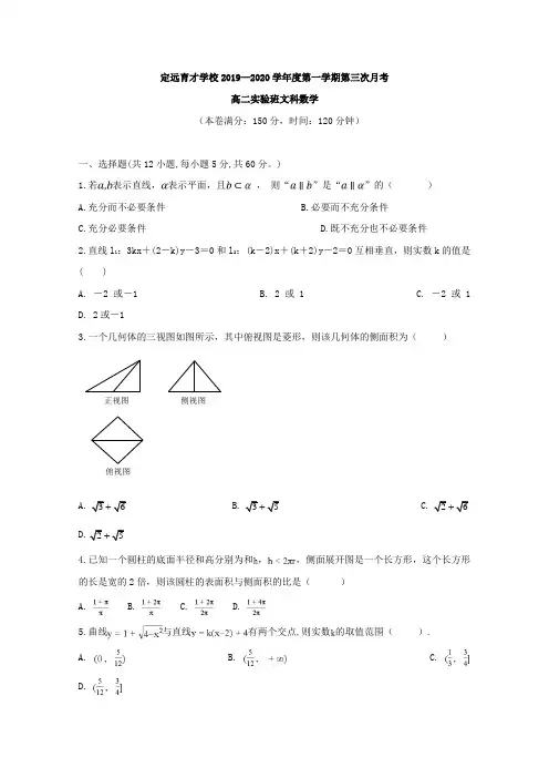 2019-2020学年安徽省定远县育才学校高二(实验班)上学期第三次月考数学(文)试题 含答案