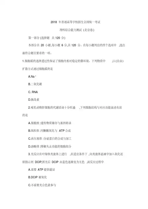 2018北京高考理综试题和答案
