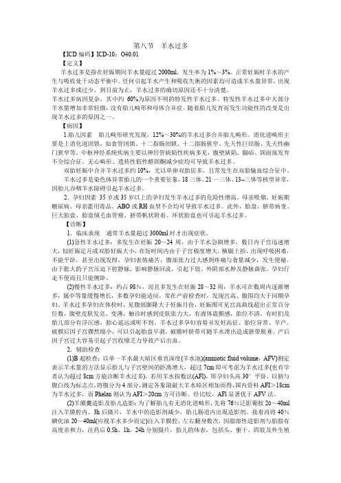 羊水过多